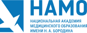 НАМО им. Н. А. Бородина